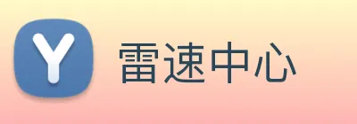 雷速中心 logo